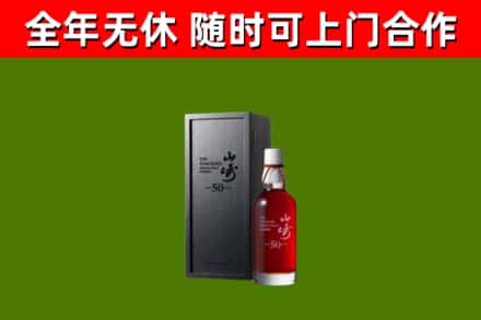 绥棱回收山崎洋酒